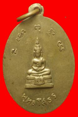ภาพที่ 2 เหรียญหลวงพ่อบุญชูหลังหลวงพ่อโสธร วัดพิมพาวาส (เหนือ) บางปะกง ฉะเชิงเทรา อัลปาก้า