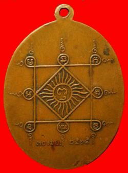 ภาพที่ 2 เหรียญพระครูวินัยธรเทพ(หลวงพ่อมุ้ย)วัดตึก  จ.เพชรบุรี  ปี2515