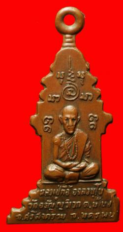 เหรียญตู้ไปรษณีย์หลวงปู่ตื้อ อจลธัมโม วัดป่าอรัญวิเวก จ.นครพนม