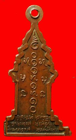 ภาพที่ 2 เหรียญตู้ไปรษณีย์หลวงปู่ตื้อ อจลธัมโม วัดป่าอรัญวิเวก จ.นครพนม