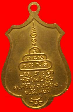 ภาพที่ 2 เหรียญพระเกศีวิกรม วัดโพธิ์ชัย สิงห์บุรี