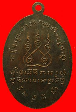 ภาพที่ 2 เหรียญหลวงพ่อปึก วัดสว นหลวง จ.สมุทรสงคราม