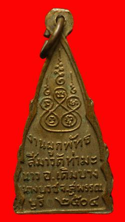 ภาพที่ 2 เหรียญพระพุทธชินราช วัดท่ามะนาว จ.สุพรรณบุรี ปี2504