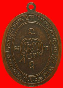 ภาพที่ 2 เหรียญรุ่นแรกหลวงพ่อบุญมี วัดบ้านมุง พิษณุโลก