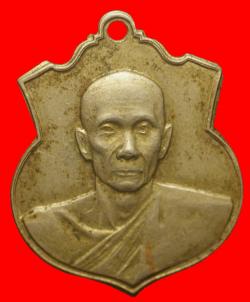 เหรียญพระครูกิจการีภิรมย์ บางคล้า ฉะเชิงเทรา ปี 2509