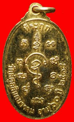 ภาพที่ 2 เหรียญพระอาจารย์ปัญญาทีโปภิกขุ วัดสตูลสันตยาราม สตูล ปี2518
