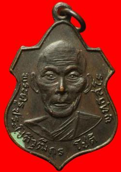 เหรียญพระครูโชติวุฒิกร วัดป้อมแก้ว อยุธยา ปี2511