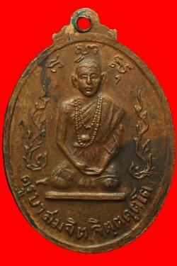ภาพที่ 2 เหรียญครูบาสมจิตร จ.แพร่ ปี2518