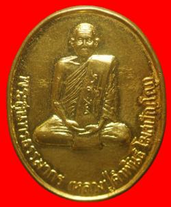 เหรียญหลวงปู่คำพัน วัดธาตุมหาชัย จ.นครพนม