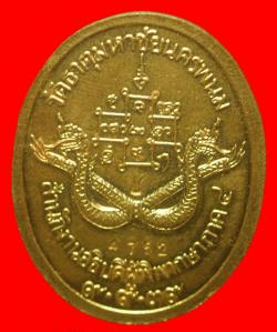 ภาพที่ 2 เหรียญหลวงปู่คำพัน วัดธาตุมหาชัย จ.นครพนม