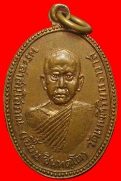 เหรียญพระสาสนโสภณ(เอื้อน) วัดเทพศิรินทราวาส กรุงเทพฯ