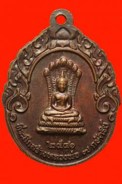 ภาพที่ 2 เหรียญหลวงปู่สอ พนธุโล ยโสธร