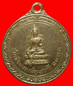เหรียญสมเด็จพระแม่อุมาเทวี ปี 2514