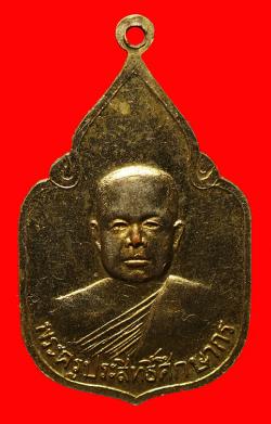 ภาพที่ 2 เหรียญพระธาตุพนม-พระธาตุประสิทธิ์ นครพนม