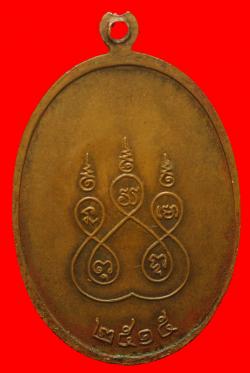 ภาพที่ 2 เหรียญพระครูเสาร์ สุมโน วัดสระทอง จ.ร้อยเอ็ด