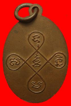 ภาพที่ 2 เหรียญฐีฎาโก พิษณุโลก