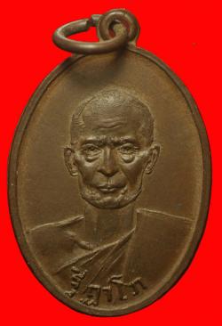 เหรียญฐีฎาโก พิษณุโลก