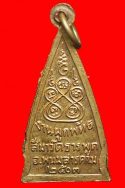 ภาพที่ 2 เหรียญหลวงพ่อโสธรปี2503ออกวัดธารพูด ฉะเชิงเทรา