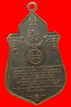 ภาพที่ 2 เหรียญพระประธานวัดนางพญาพิษณุโลก ปี 2512