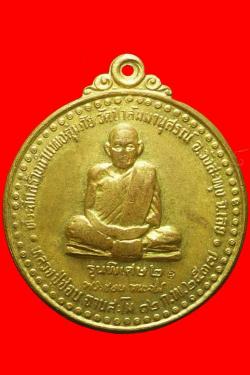 เหรียญหลวงปู่ชอบ ฐานสะโม จ.เลย