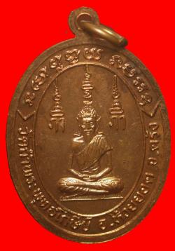 ภาพที่ 2  เหรียญพ่อท่านแสง วัดถ้ำพระพุทธโกษีย์ ห้วยยอด ตรัง