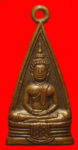 ภาพที่ 1 เหรียญพระพุทธโสธรวัดทองบ่อ บางปะอิน อยุธยา ปี2506
