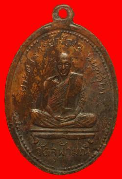 ภาพที่ 2 เหรียญหลวงพ่อเพชร-พระอาจารย์พัฒน์ วัดจุฬามณี พิษณุโลก ปี 2511 