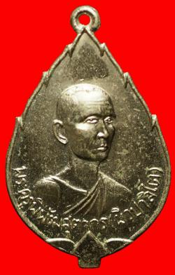 เหรียญดอกบัวตูมหลวงพ่อผิว วัดลาดบัวขาว จ.ฉะเชิงเทรา ปี2511