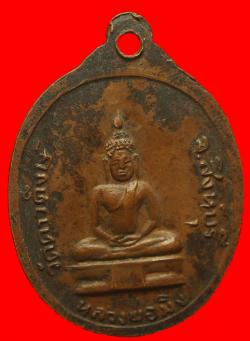 ภาพที่ 2 เหรียญหลวงพ่อหิน วัดดาวดึงษ์ สิงหฺบุรี ปี2519