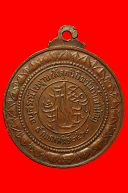ภาพที่ 2 เหรียญพระอาจารย์พ็องเดี้ยว วัดถ้ำเขาน้อย ปี2519