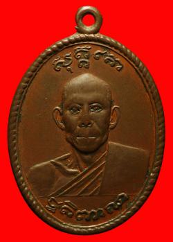 เหรียญหลวงพ่อทองดี วัดช่างเหล็ก ธนบุรี ปี2510