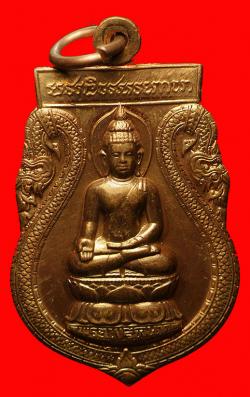 เหรียญพระไพรีพินาศหลัง ภปร.