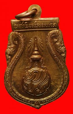 ภาพที่ 2 เหรียญพระไพรีพินาศหลัง ภปร.