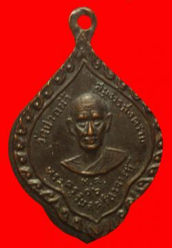 เหรียญพระครูวิมลศรีลาจารย์ วัดปากน้ำ สมุทรสงคราม