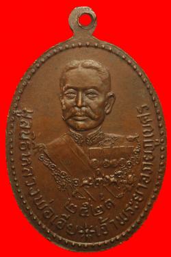 ภาพที่ 2 เหรียญหลวงพ่อเอีย หลังพระยาอภัยภูเบศร ปี 2521