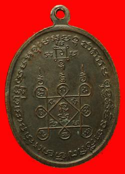 ภาพที่ 2 เหรียญโบสถ์ลั่นหลวงพ่อแดง หลวงพ่อเจริญ วัดเขาบันไดอิฐ บล็อคหลุมกอล์ฟ