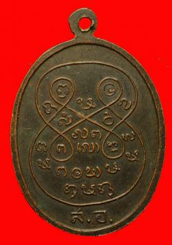 ภาพที่ 2 เหรียญหพระมหาสีทน กาญจโน ขอนแก่น