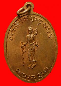 ภาพที่ 2 เหรียญพระครูไสว วัดดอนสงวน สุพรรณบุรี