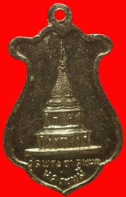 ภาพที่ 2 เหรียญพระเทพรัตนโมลี (แก้ว) วัดพระธาตุพนม นครพนม