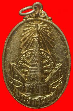 เหรียญพระธาตุพนม ปี2520