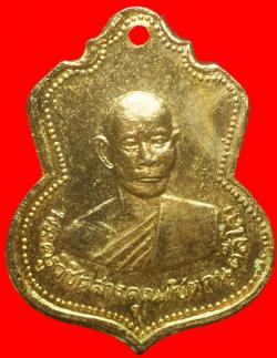 เหรียญพระครูวิชิตสารคุณ วัดเสม็ดเหนือ ฉะเชิงเทรา ปี2512
