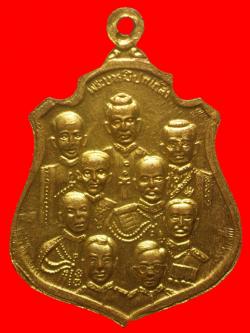 ภาพที่ 2 เหรียญพระพุทธชินราชหลัง9 รัชกาล