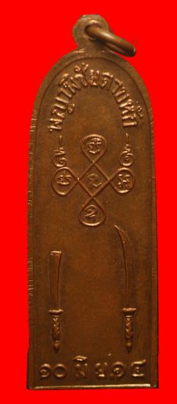 ภาพที่ 2 เหรียญพระยาพิชัยดาบหัก ปี2514
