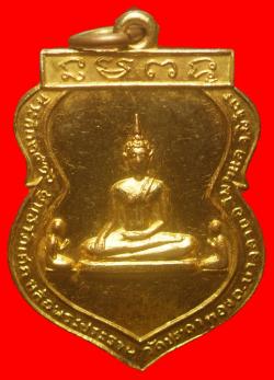  เหรียญพระประธาน วัดประดาทอง พิจืตร หลวงปู่โต๊ะปลุกเศก