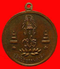 ภาพที่ 2 เหรียญสมณาคุณวัดวชิรธรรมสาธิต