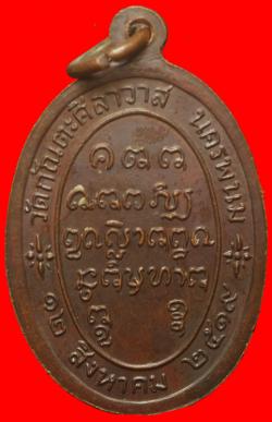 ภาพที่ 2 เหรียญเพื่อมาตุภูมิหลวงพ่อกินรี วัดกัณตะศิลาวาส นครพนม