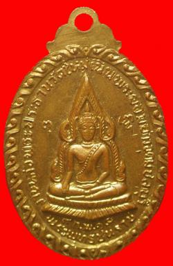 ภาพที่ 2 เหรียญรุ่นแรกพระอาจารย์ละออ วัดใหม่เนินพระยอม ชลบุรี