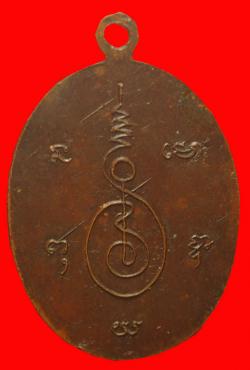 ภาพที่ 2 เหรียญรุ่นแรกหลวงพ่อทอง วัดดอนมะเหลื่อม นครราชสีมา