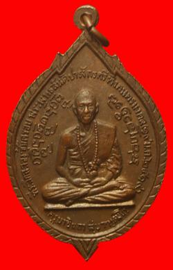 ภาพที่ 2  เหรียญครูบาอินถา วัดพระพุทธสันติปารังกร จ.เชียงใหม่ ปี2519