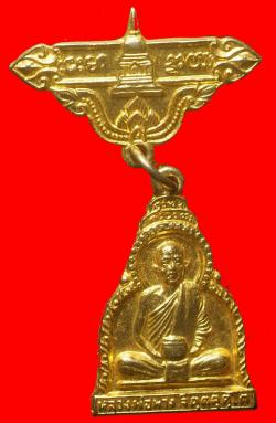 เหรียญหลวงพ่อผาง วัดอุดมคงคาคีรีเขตต์ ขอนแก่น